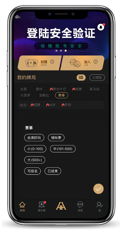 德扑圈APP界面
